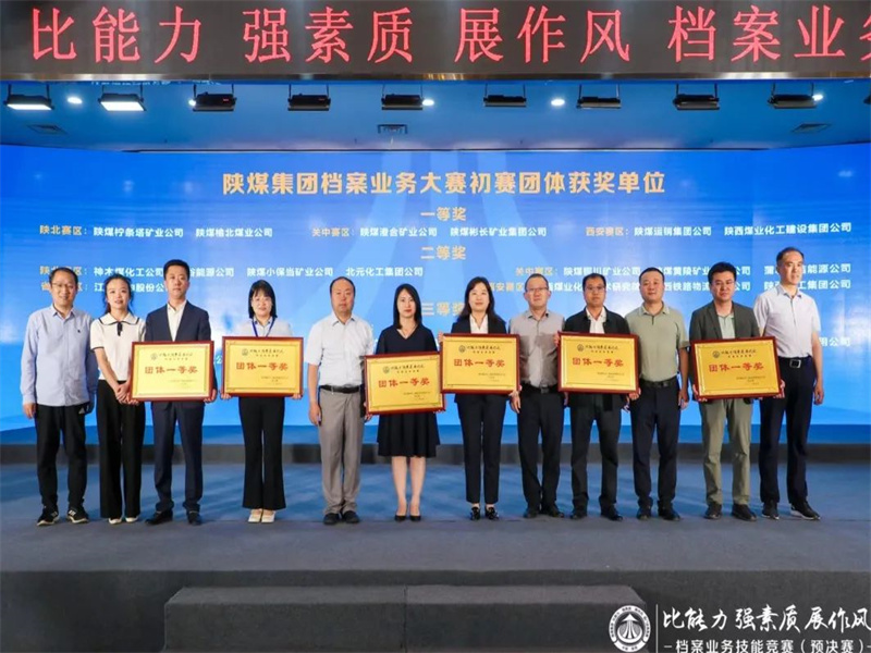 公司榮獲陜煤集團“比能力 強素質(zhì) 展作風(fēng)”檔案業(yè)務(wù)競賽團體一等獎（1）.jpg