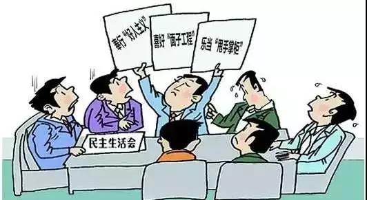 怎樣開好“不忘初心、牢記使命”專題民主生活會？